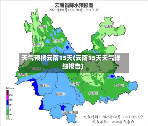 天气预报云南15天(云南15天天气详细报告)