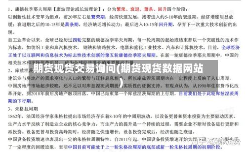 期货现货交易询问(期货现货数据网站)-第3张图片