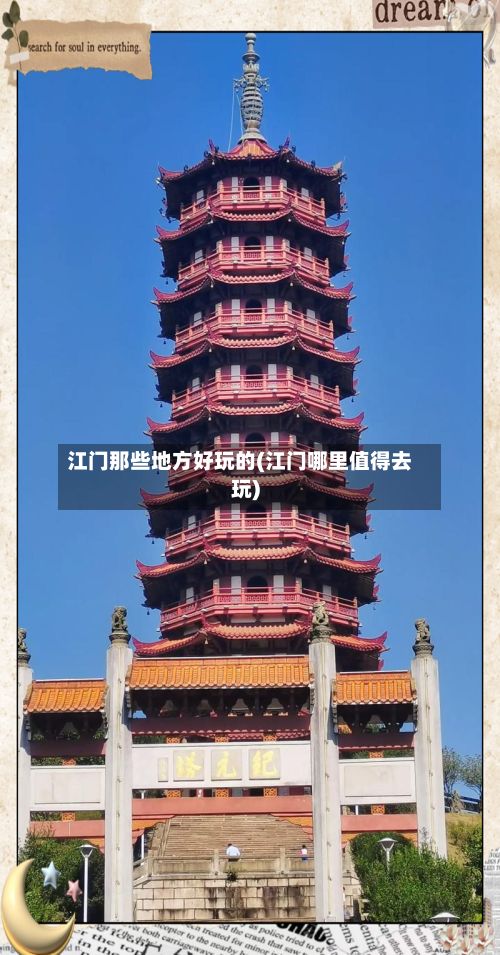 江门那些地方好玩的(江门哪里值得去玩)-第2张图片