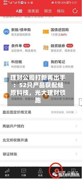 理财公司打新再出手：52只产品获配燧原科技，光大理财领跑-第1张图片