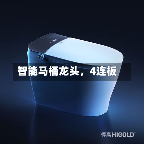 智能马桶龙头	，4连板-第2张图片