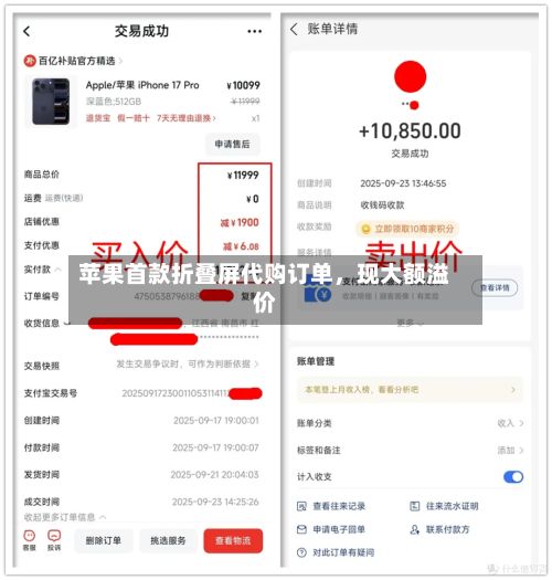苹果首款折叠屏代购订单，现大额溢价-第2张图片