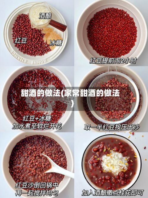 甜酒的做法(家常甜酒的做法)-第2张图片
