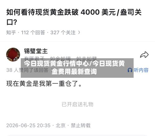 今日现货黄金行情中心/今日现货黄金费用最新查询-第2张图片