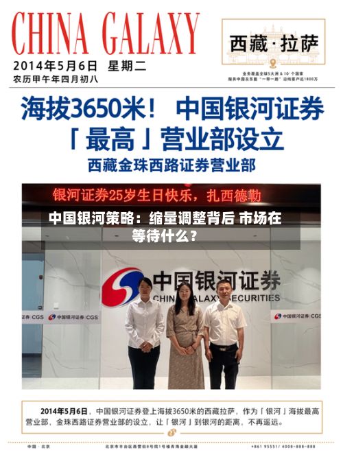 中国银河策略：缩量调整背后 市场在等待什么？-第3张图片