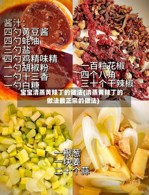 宝宝清蒸黄辣丁的做法(清蒸黄辣丁的做法最正宗的做法)-第2张图片