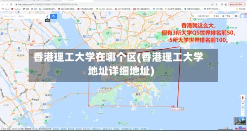 香港理工大学在哪个区(香港理工大学地址详细地址)-第2张图片
