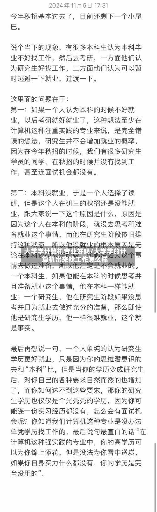 大学学计算机专业好吗/大学学的计算机出来找工作怎么样