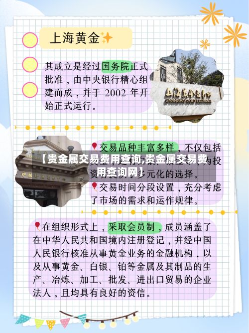 【贵金属交易费用查询,贵金属交易费用查询网】