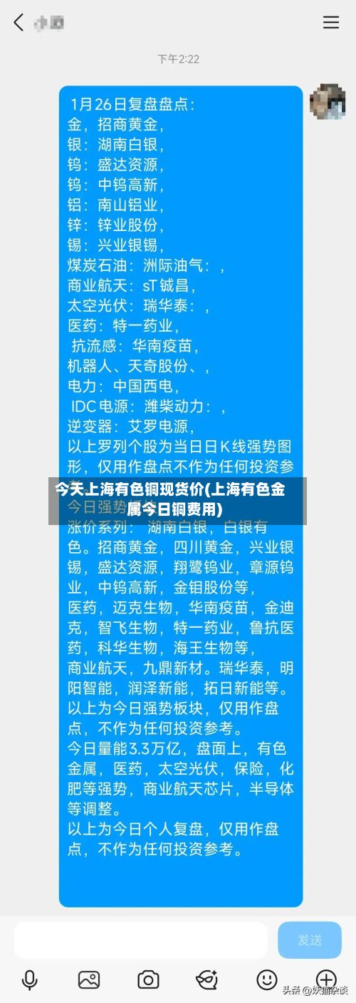 今天上海有色铜现货价(上海有色金属今日铜费用)-第3张图片