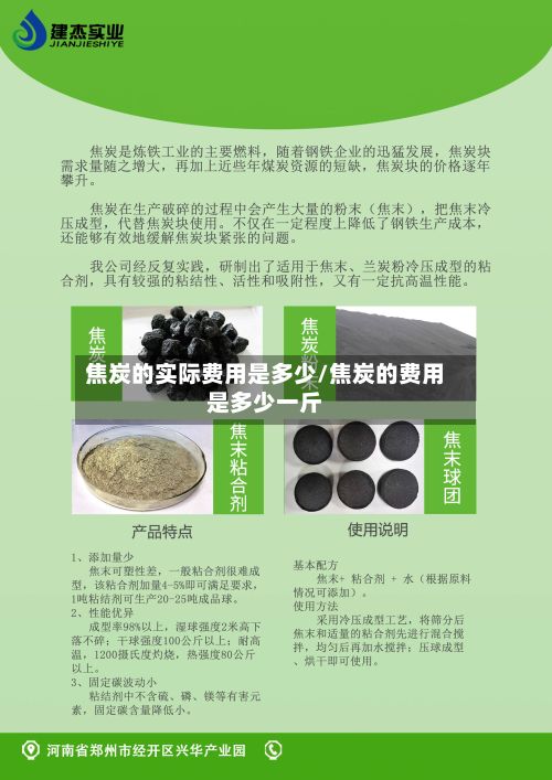 焦炭的实际费用是多少/焦炭的费用是多少一斤-第3张图片