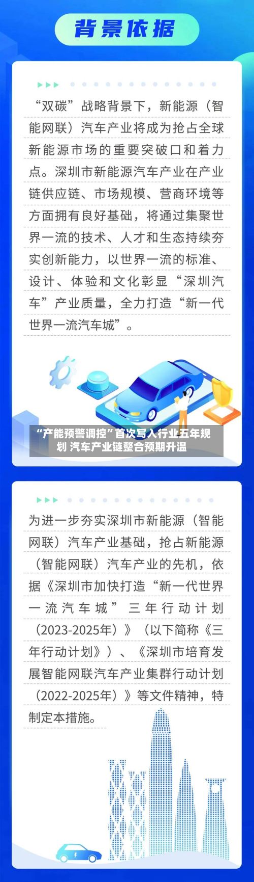 “产能预警调控”首次写入行业五年规划 汽车产业链整合预期升温-第3张图片