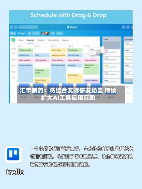 汇宇制药：将结合实际研发场景 持续扩大AI工具应用范围