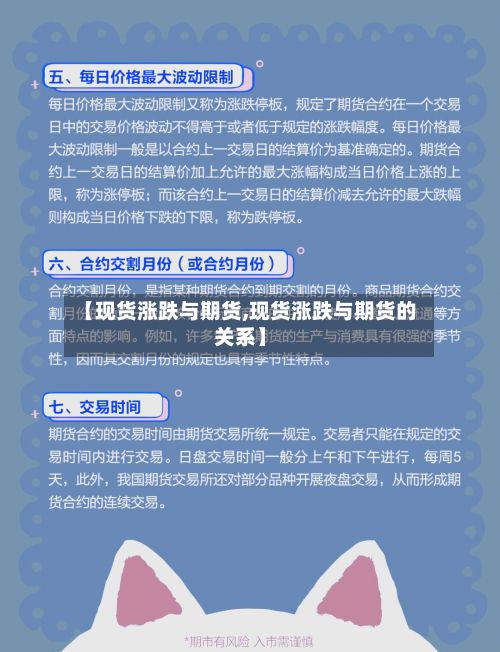 【现货涨跌与期货,现货涨跌与期货的关系】