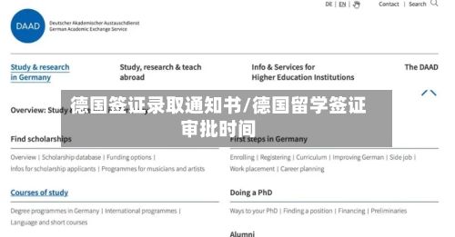 德国签证录取通知书/德国留学签证审批时间-第3张图片