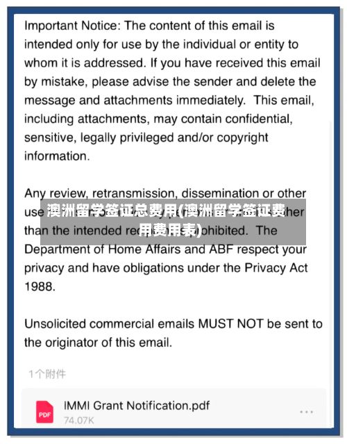 澳洲留学签证总费用(澳洲留学签证费用费用表)-第2张图片