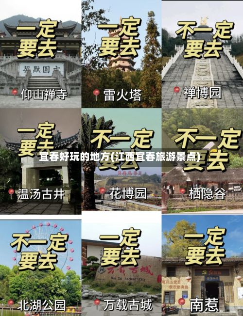 宜春好玩的地方(江西宜春旅游景点)