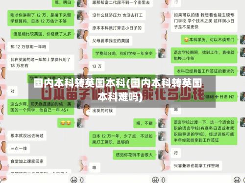 国内本科转英国本科(国内本科转英国本科难吗)-第2张图片