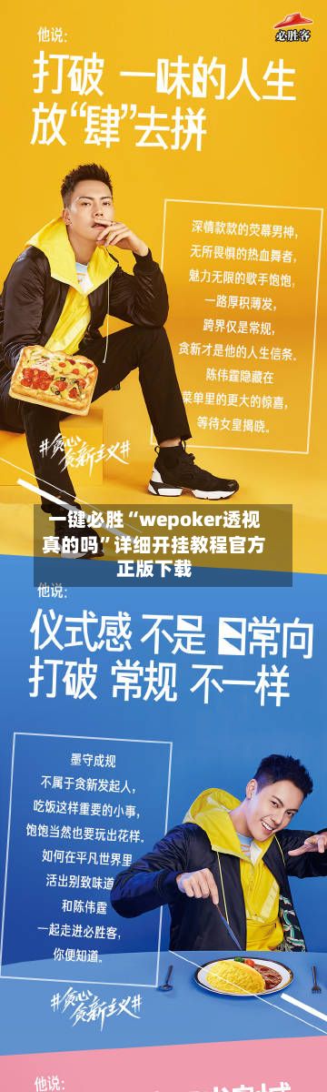 一键必胜“wepoker透视真的吗”详细开挂教程官方正版下载-第2张图片