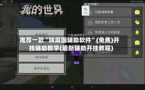 推荐一款“陕麻圈辅助软件”(免费)开挂辅助教学(最新辅助开挂教程)-第2张图片