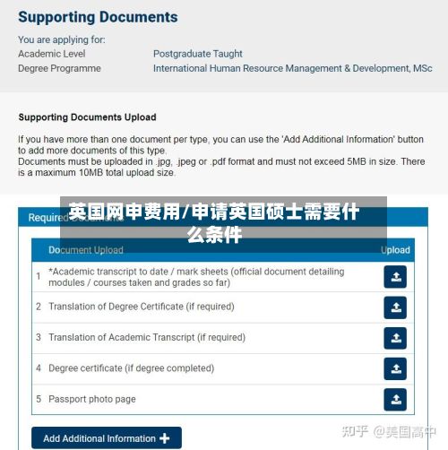 英国网申费用/申请英国硕士需要什么条件-第2张图片