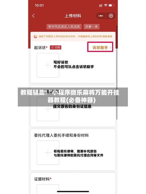 教程辅助!“小程序微乐麻将万能开挂器教程(必备神器)-第3张图片