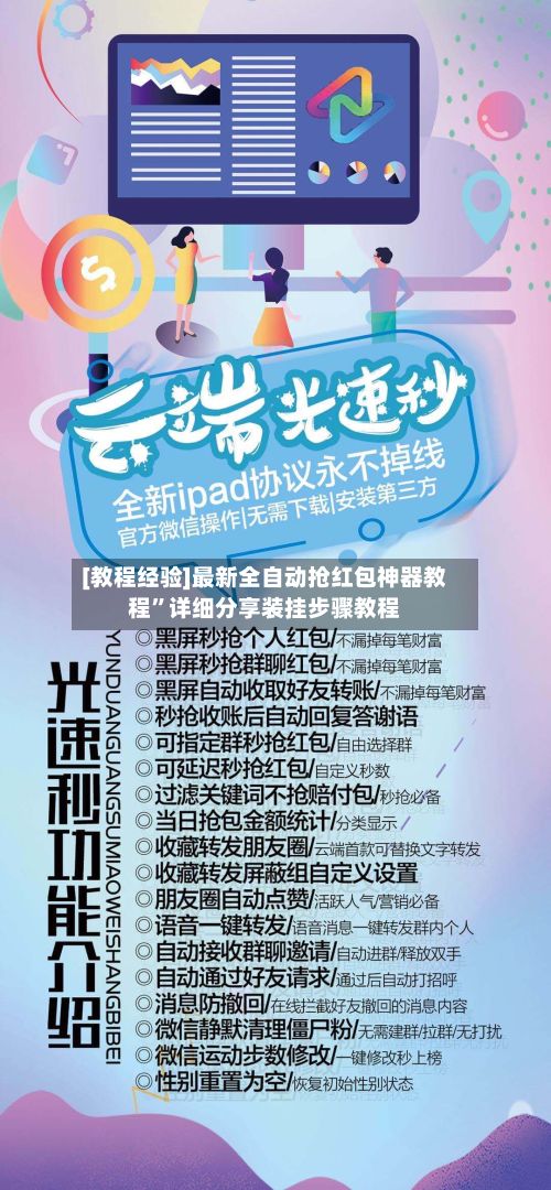 [教程经验]最新全自动抢红包神器教程”详细分享装挂步骤教程-第2张图片