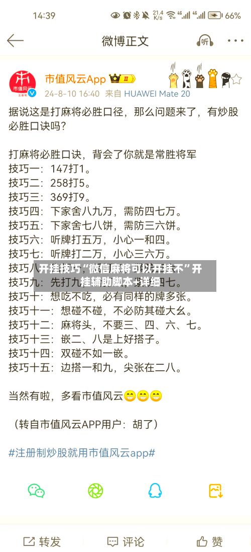 开挂技巧“微信麻将可以开挂不	”开挂辅助脚本+详细-第2张图片