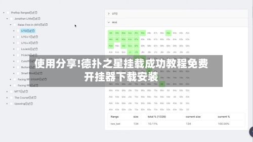 使用分享!德扑之星挂载成功教程免费开挂器下载安装-第2张图片