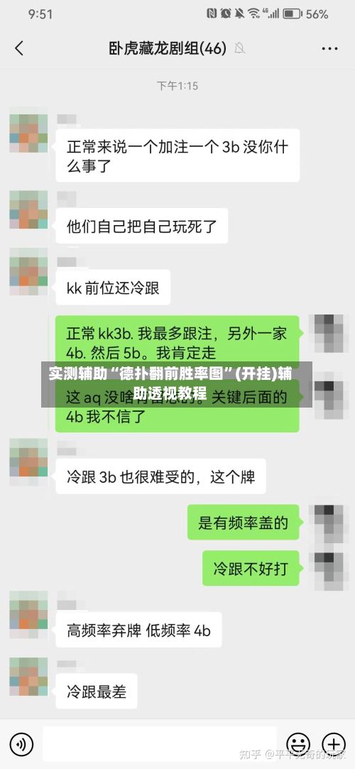 实测辅助“德扑翻前胜率图”(开挂)辅助透视教程
