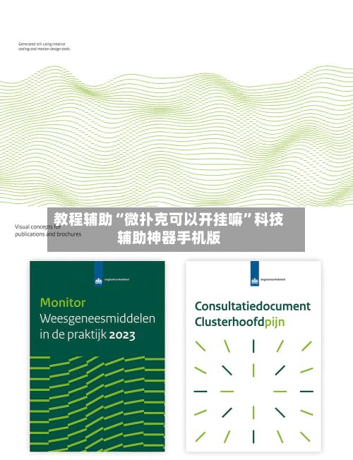 教程辅助“微扑克可以开挂嘛”科技辅助神器手机版-第2张图片