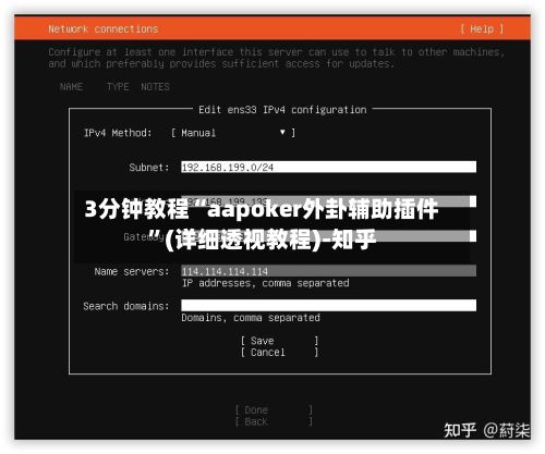 3分钟教程“aapoker外卦辅助插件”(详细透视教程)-知乎-第2张图片