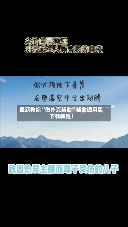 最新教你“微扑克辅助”辅助通用版下载教程！