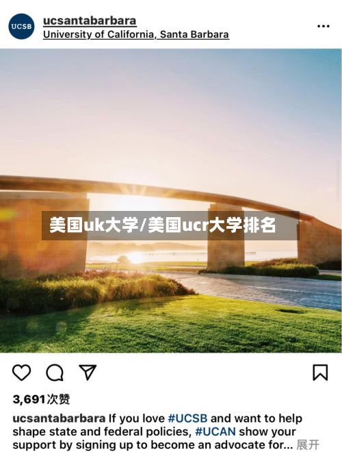 美国uk大学/美国ucr大学排名