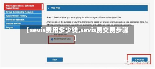 【sevis费用多少钱,sevis费交费步骤】-第2张图片