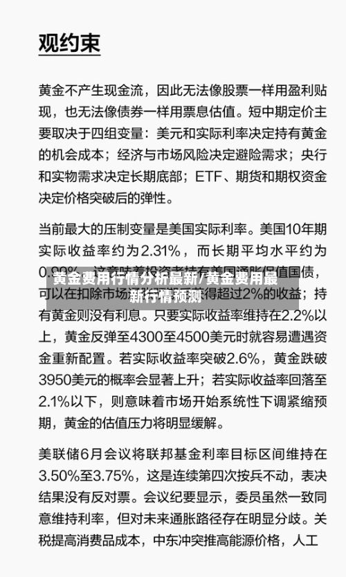 黄金费用行情分析最新/黄金费用最新行情预测-第3张图片