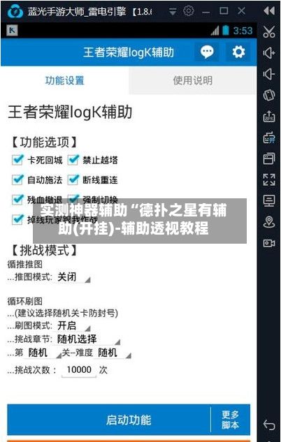 实测神器辅助“德扑之星有辅助(开挂)-辅助透视教程-第2张图片