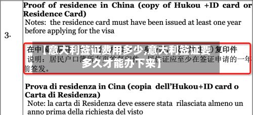 【意大利签证费用多少,意大利签证要多久才能办下来】