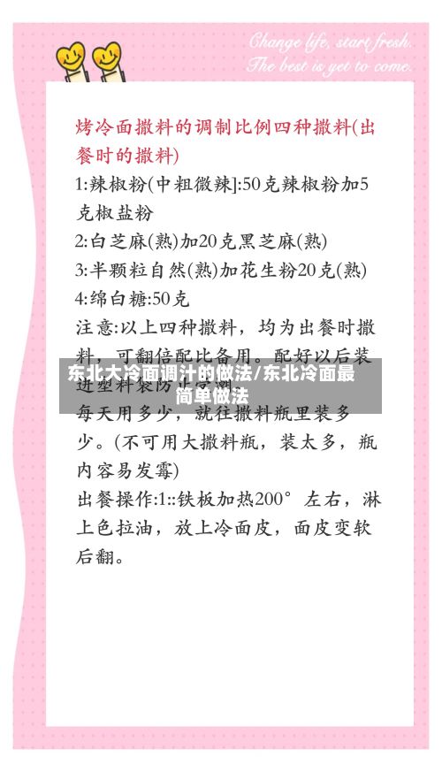 东北大冷面调汁的做法/东北冷面最简单做法