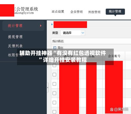 辅助开挂神器“有没有红包透视软件”详细开挂安装教程-第2张图片