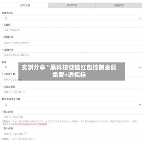 实测分享“黑科技微信红包控制金额免费+透视挂