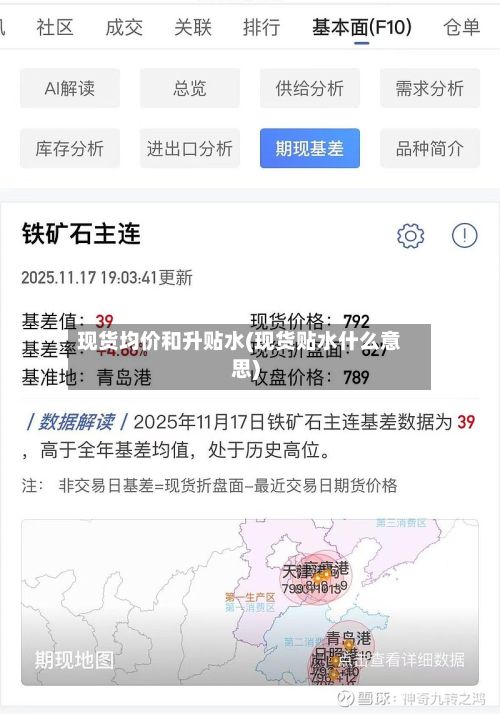 现货均价和升贴水(现货贴水什么意思)