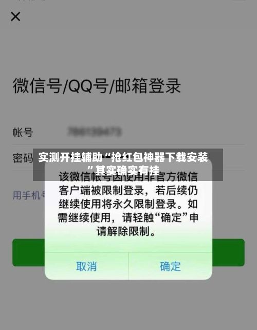 实测开挂辅助“抢红包神器下载安装”其实确实有挂-第3张图片