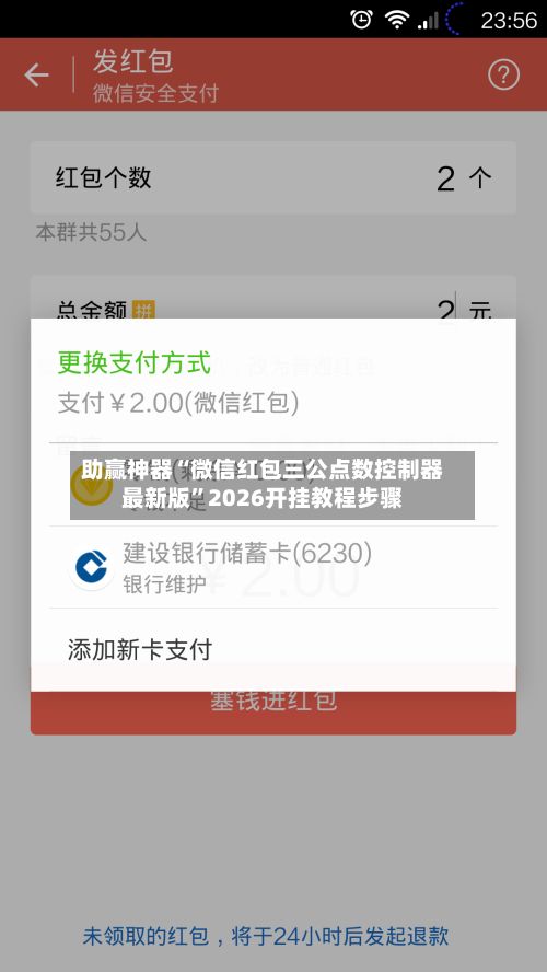助赢神器“微信红包三公点数控制器最新版”2026开挂教程步骤-第2张图片