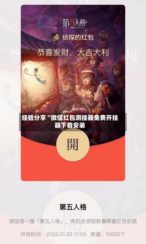 经验分享“微信红包测挂器免费开挂器下载安装-第2张图片