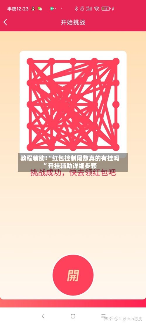 教程辅助!“红包控制尾数真的有挂吗”开挂辅助详细步骤-第2张图片