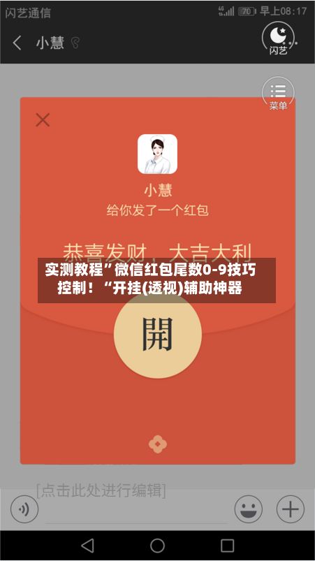 实测教程	”微信红包尾数0-9技巧控制！“开挂(透视)辅助神器-第3张图片