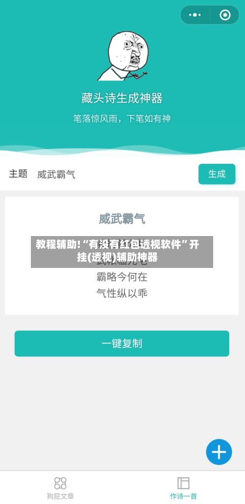 教程辅助!“有没有红包透视软件”开挂(透视)辅助神器