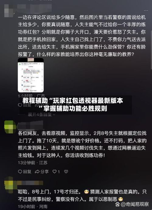 教程辅助“玩家红包透视器最新版本”掌握辅助功能必胜规则-第3张图片