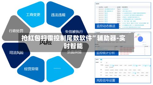 抢红包扫雷控制尾数软件”辅助器-实时智能-第2张图片